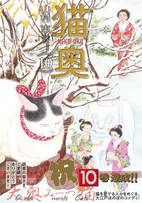 Neko Oku 10
