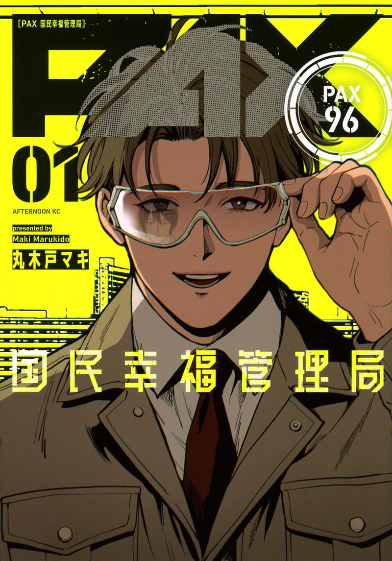 PAX: Kokumin Koufuku Kanrikyoku 1