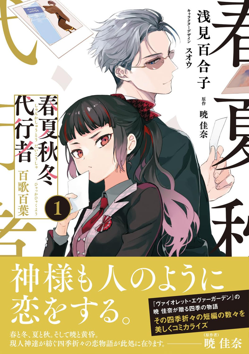 Agents of the Four Seasons (Shunkashuutou Daikousha) Hyakka Hyakuyou 1