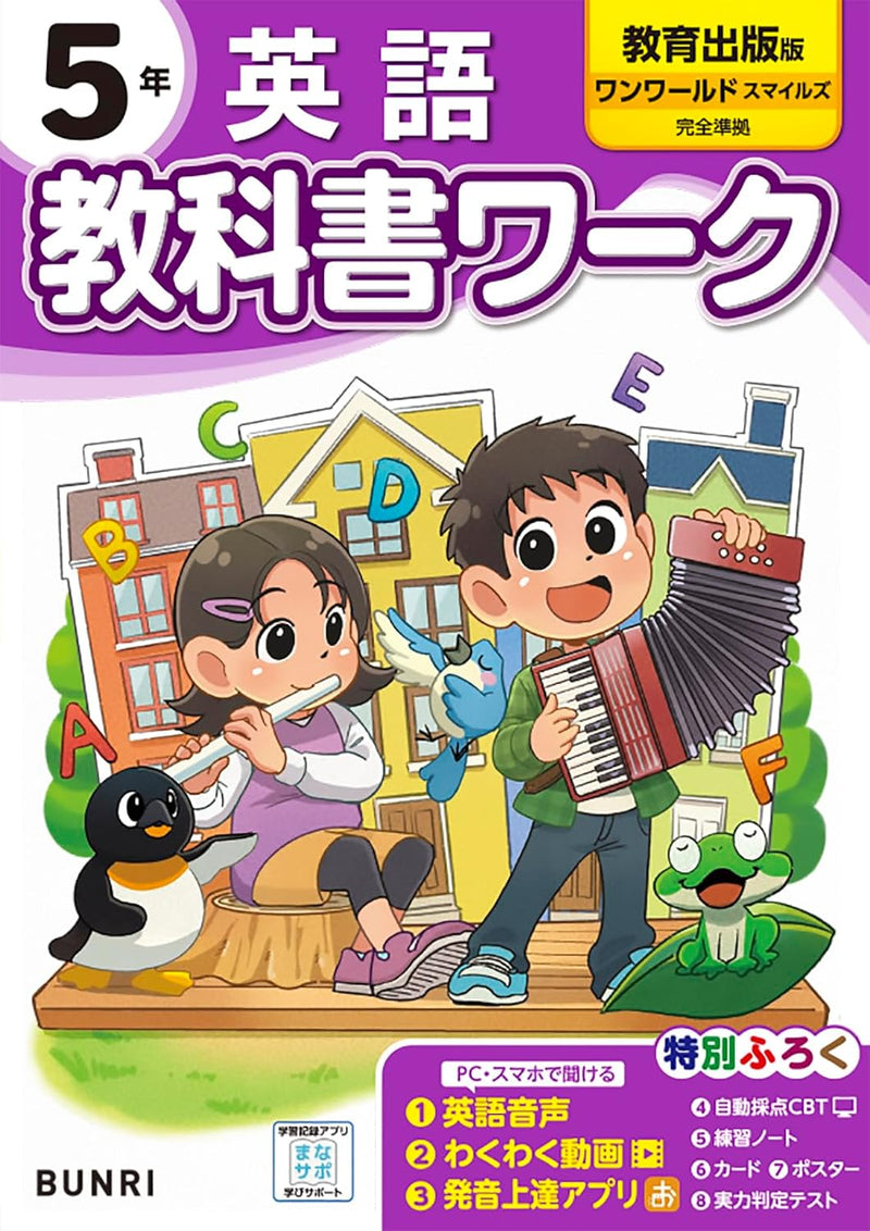 Shougaku Kyoukasho Work English 5th Grade Kyoiku Shuppan Edition
