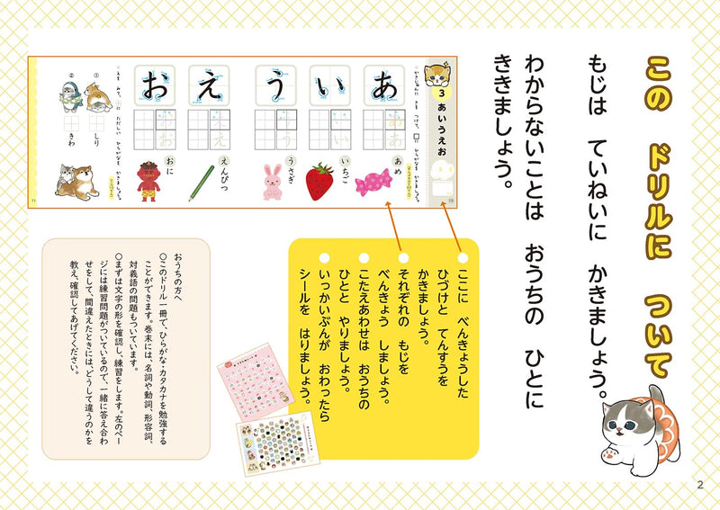 mofusand Learning Drill: Hiragana & Katakana