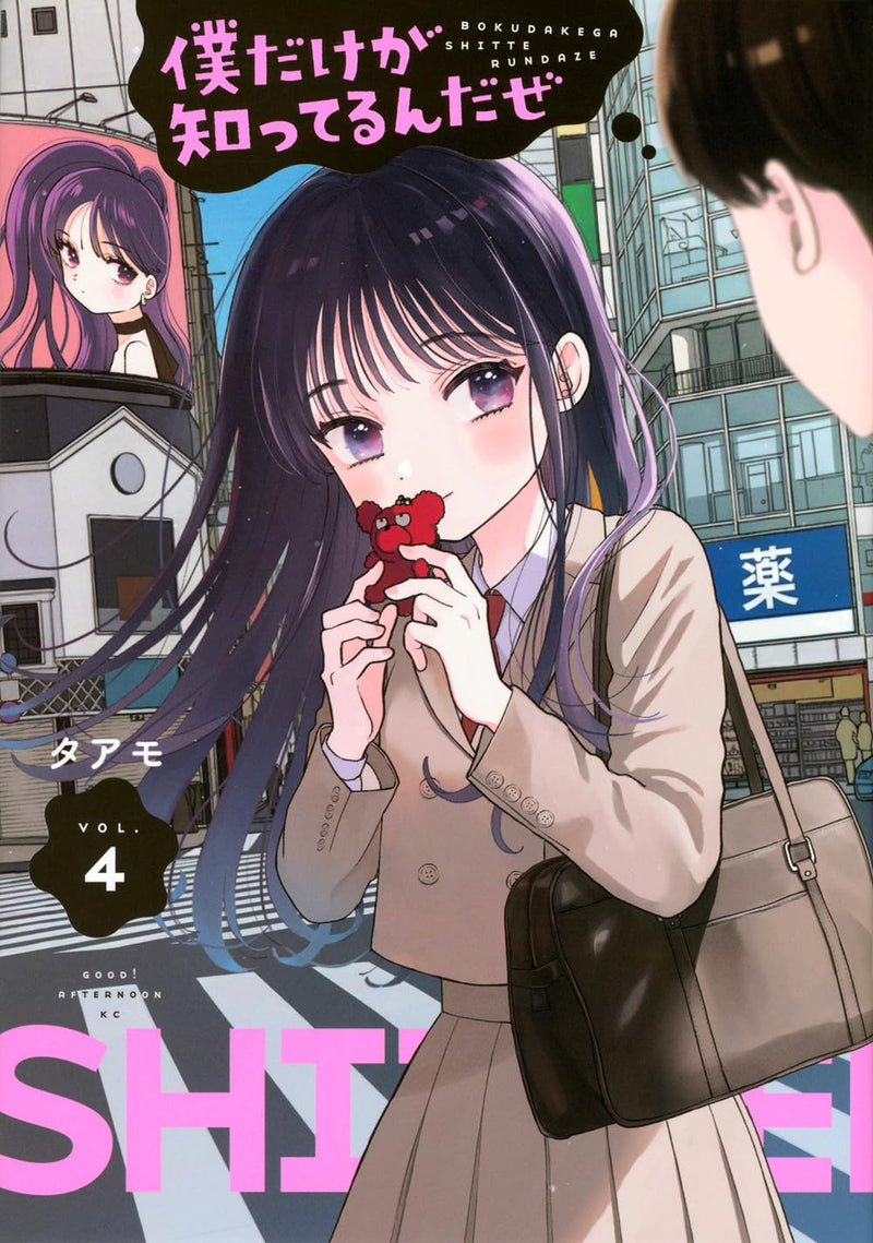 Boku Dake ga Shitterun daze 4
