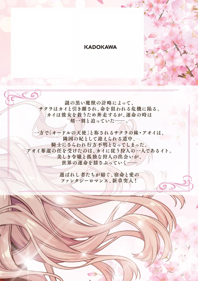 Gunshin no Hanayome 5