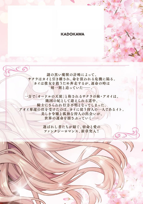 Gunshin no Hanayome 5