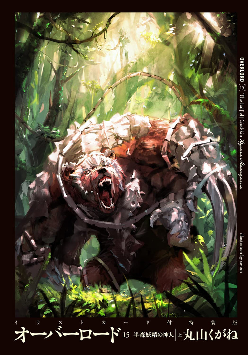 Overlord 15 Half-Elf no Shinjin Part 1 Special Edition with Illustration Card