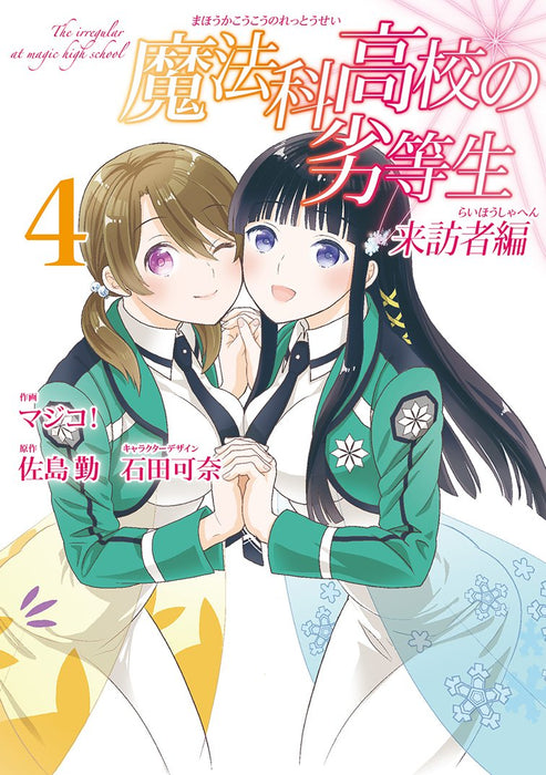 The Irregular at Magic High School (Mahouka Koukou no Rettousei): Visitor Arc 4