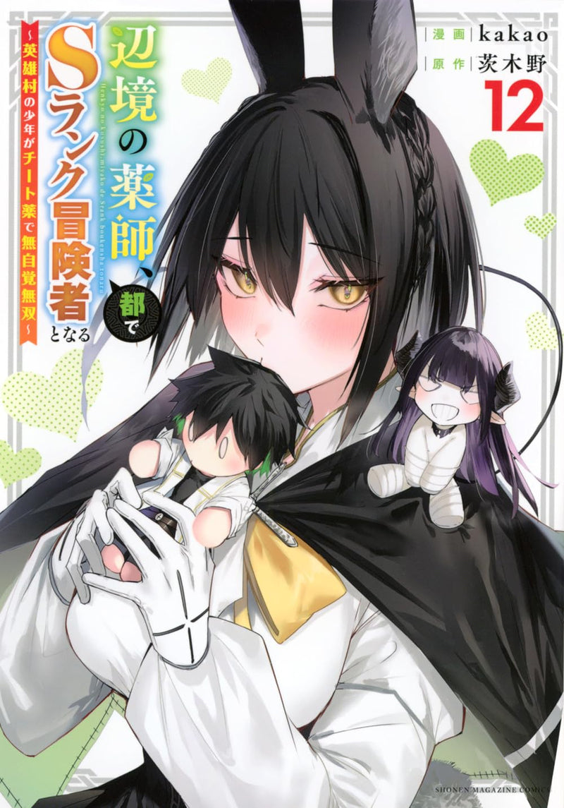 Henkyou no Kusushi, Miyako de S-Rank Boukensha to Naru: Eiyuumura no Shounen ga Cheat-yaku de Mujikaku Musou 12