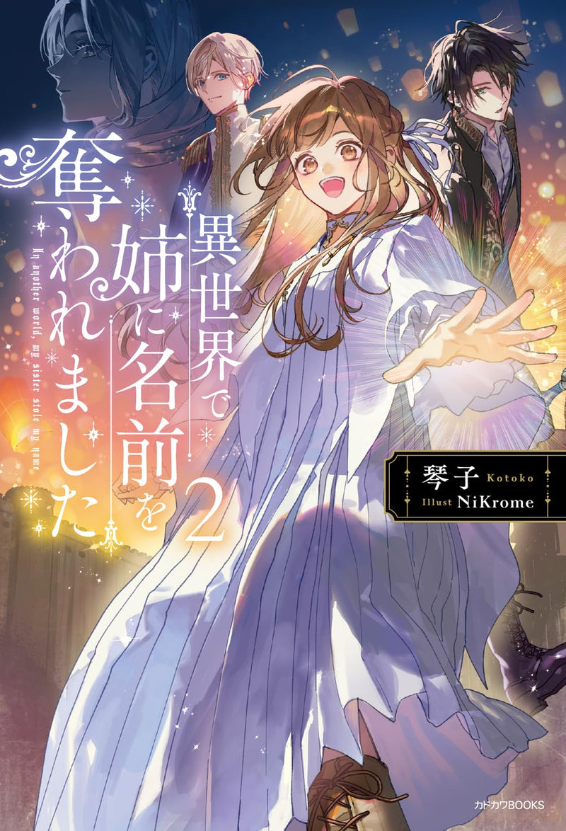 Isekai de Ane ni Namae wo Ubawaremashita 2 (Light Novel)
