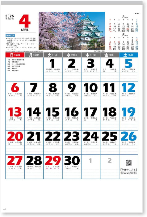 New Japan Calendar 2025 Wall Calendar Moji Monthly Table with Landscape NK420