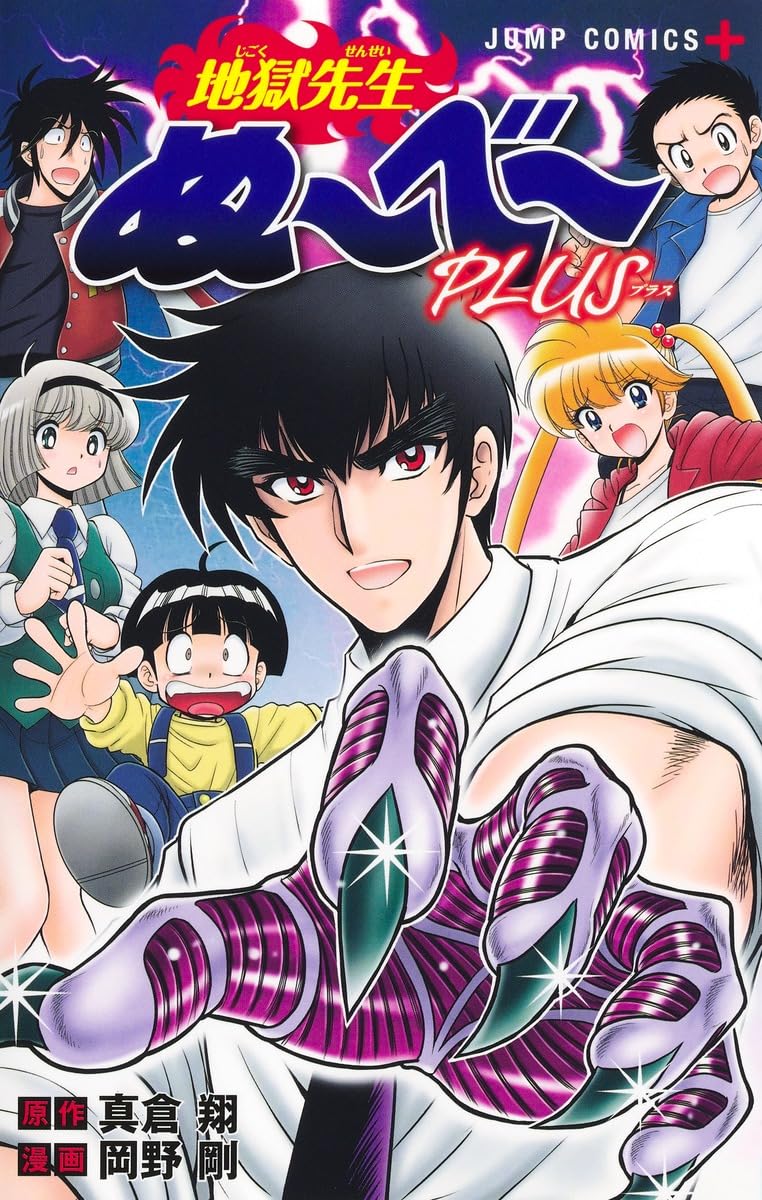 Jigoku Sensei Nube PLUS