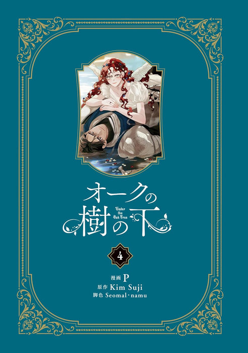 Under the Oak Tree (Oak no Ki no Shita) 4