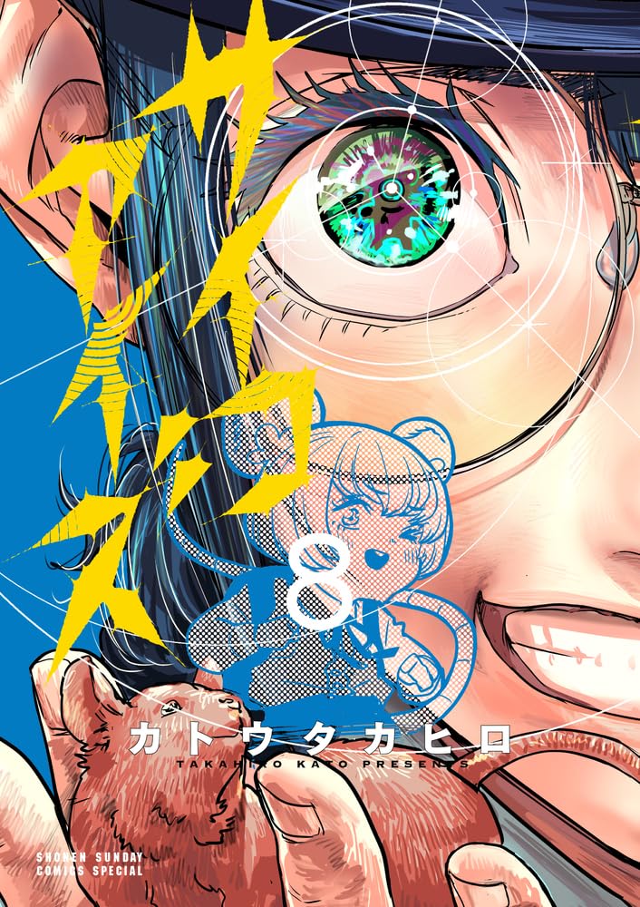 Psycho Eyes 8