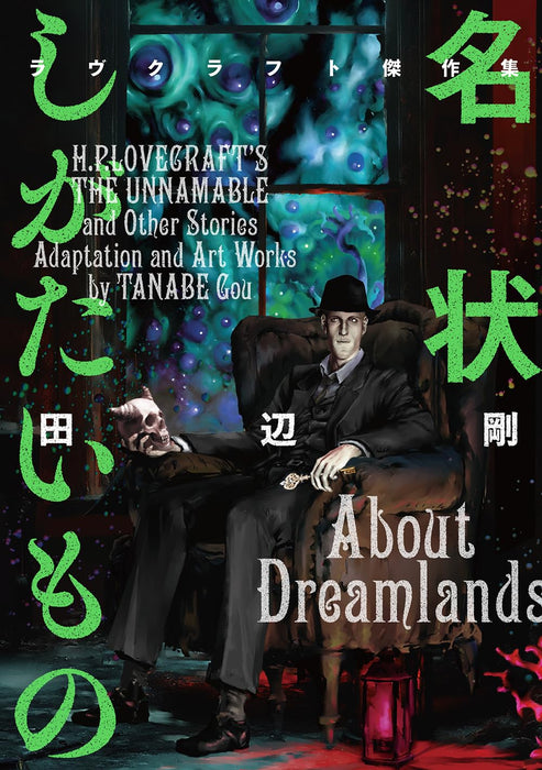 The Unnamable (Meijou Shigatai Mono) Lovecraft Kessakushuu