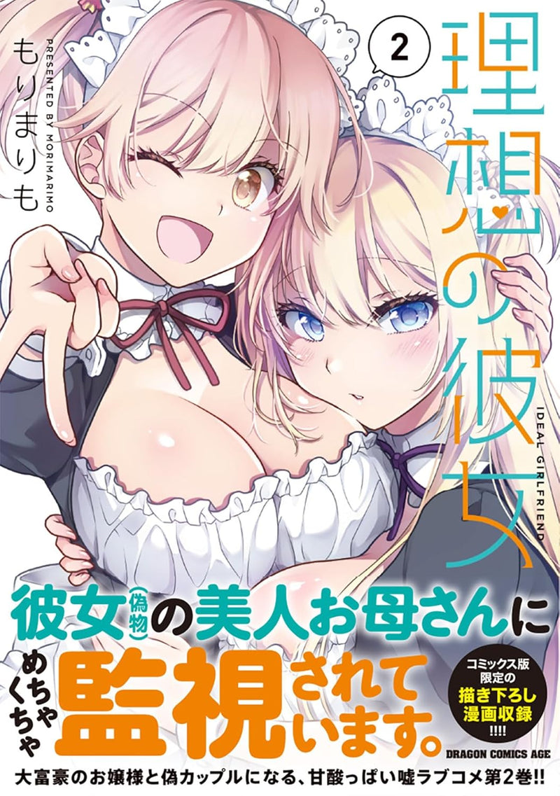 Risou no Kanojo 2