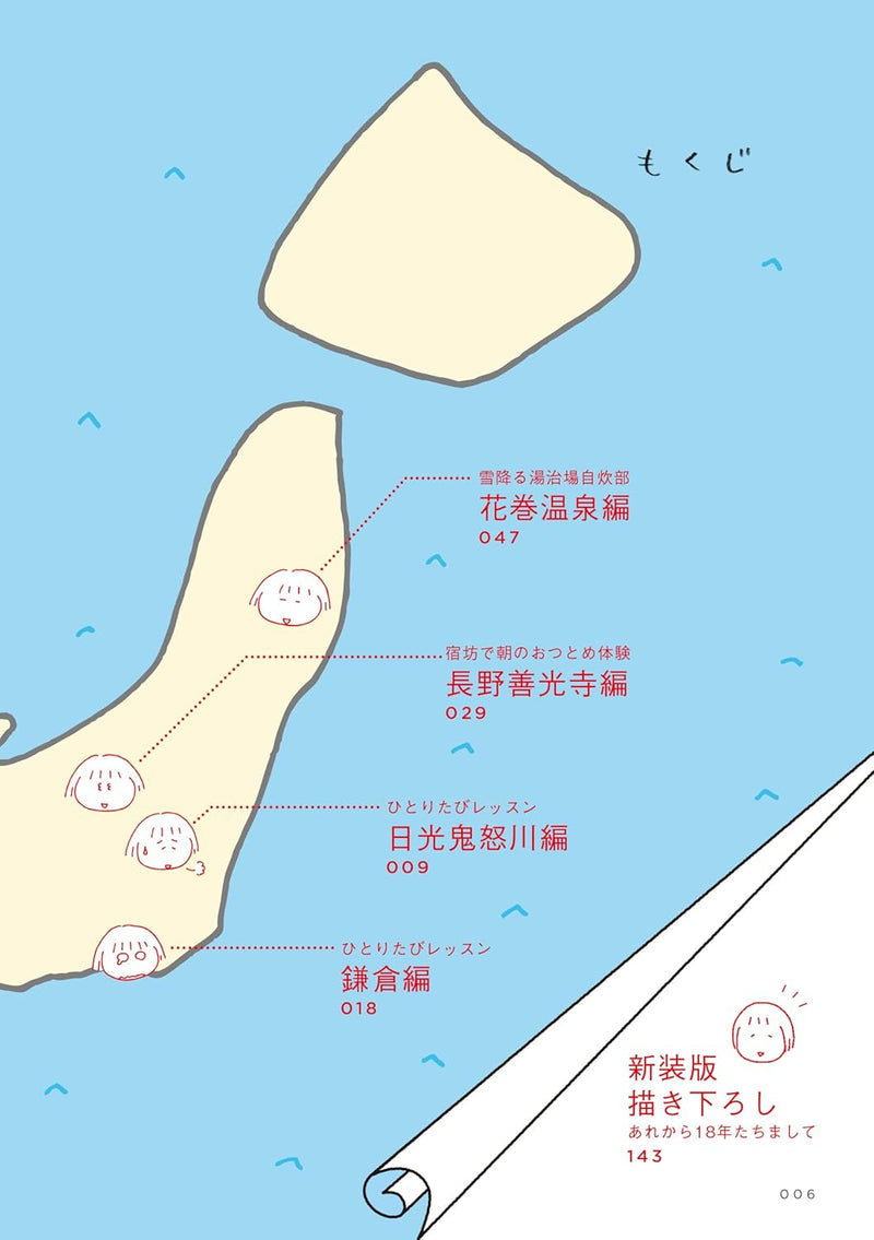 New Edition Naoko Takagi Library Hitoritabi 1-nensei