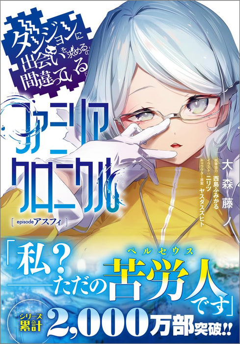 Is It Wrong to Try to Pick Up Girls in a Dungeon? Familia Chronicle Episode: Asfi