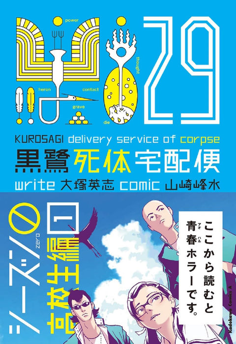 The Kurosagi Corpse Delivery Service (Kurosagi Shitai Takuhaibin) 29 Season 0 Koukousei-hen 1