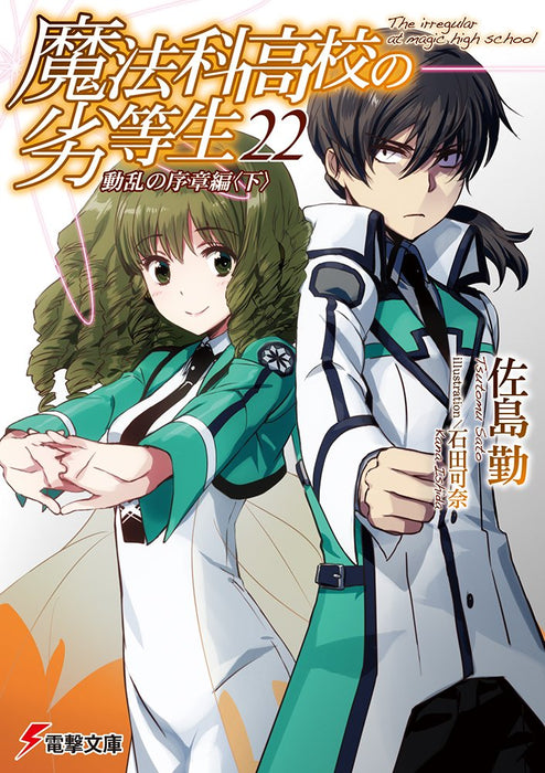 The Irregular at Magic High School (Mahouka Koukou no Rettousei) 22 Prologue of Disturbance Arc Part 2