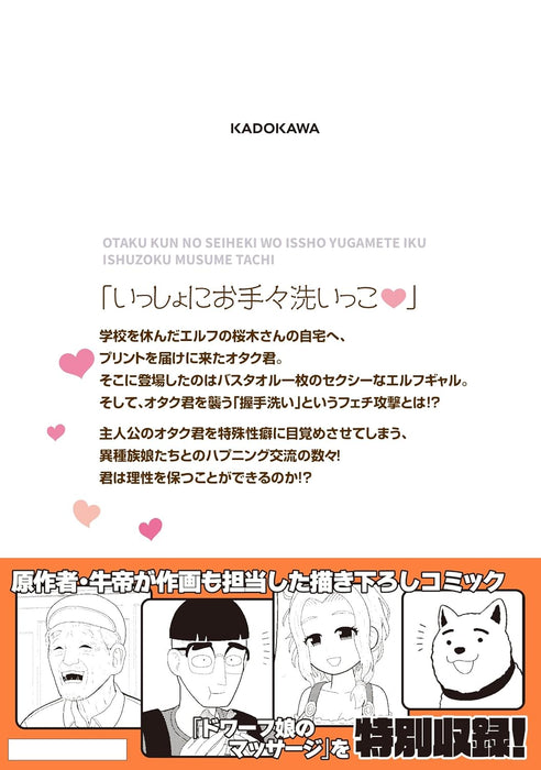 Otaku-kun no Seiheki wo Isshou Yugamete Iku Ishuzoku Musume-tachi 1