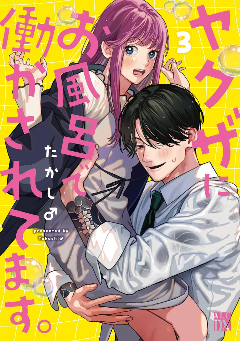 Yakuza ni Ofuro de Hatarakasaretemasu. 3