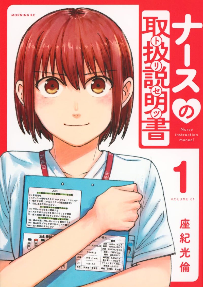 Nurse no Torisetsu 1