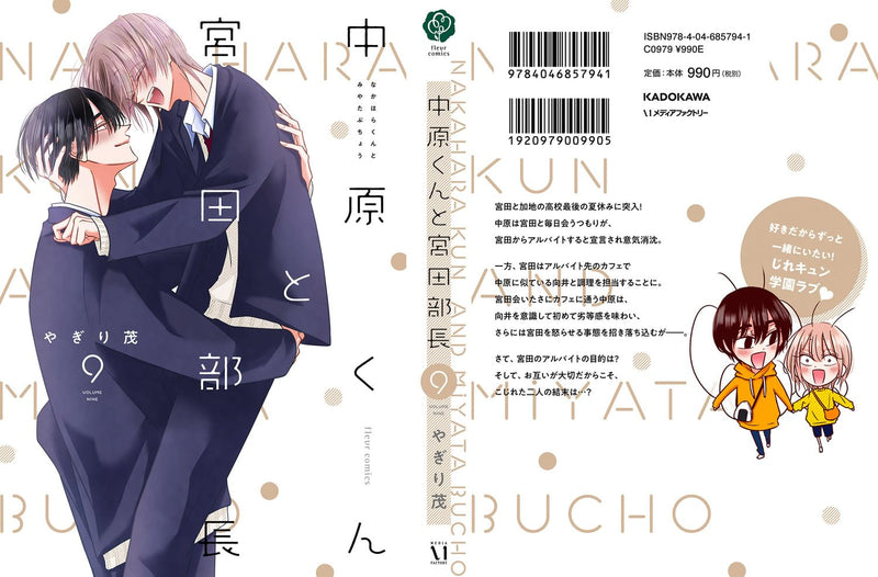 Nakahara-kun to Miyata Buchou 9