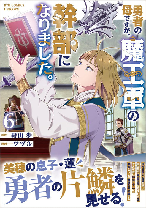 Yuusha no Haha desu ga, Maougun no Kanbu ni Narimashita. 6
