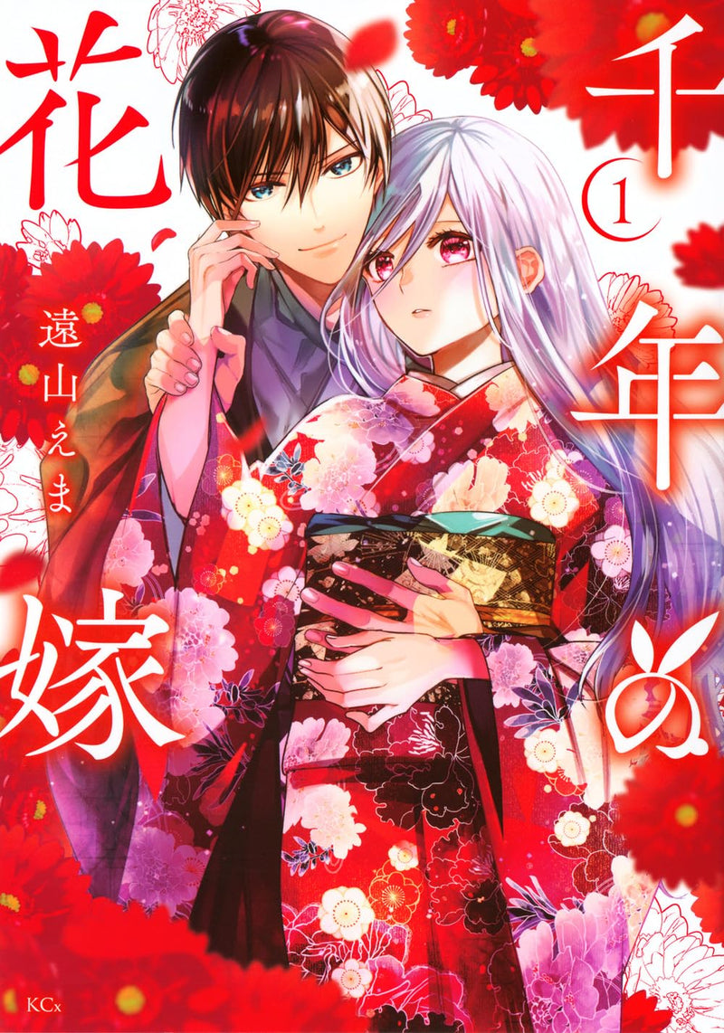 Sennen no Hanayome 1