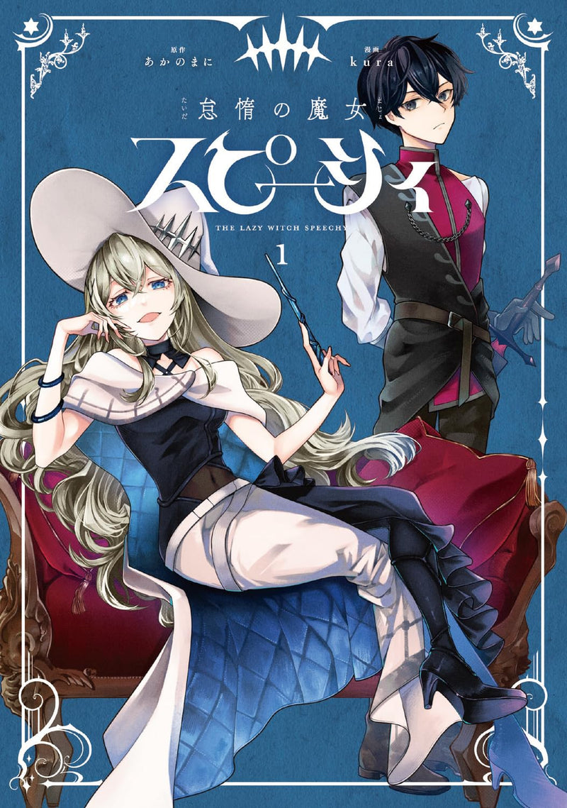 The Lazy Witch Speechy (Taida no Majo Speechy) 1