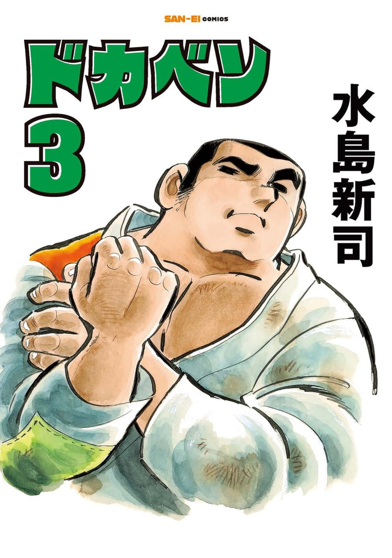 Dokaben 3