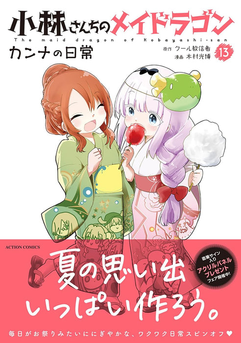 Miss Kobayashi's Dragon Maid: Kanna's Daily Life 13