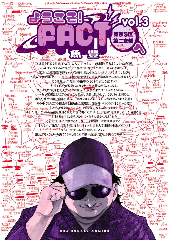 Youkoso! FACT (Tokyo S-ku Dai Nishibu) e 3