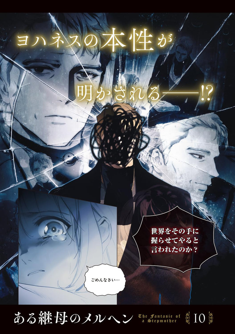 The Fantasie of a Stepmother (Aru Mamahaha no Marchen) 10