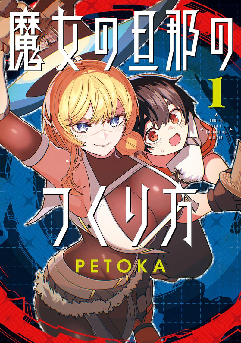 Majo no Danna no Tsukurikata 1
