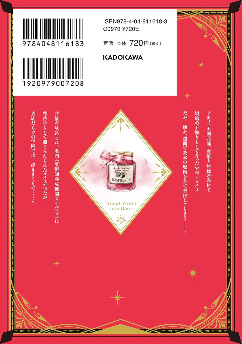 Silent Witch - another - Kekkai no Majutsushi no Nariagari I