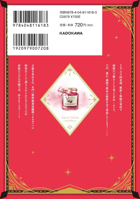 Silent Witch - another - Kekkai no Majutsushi no Nariagari I