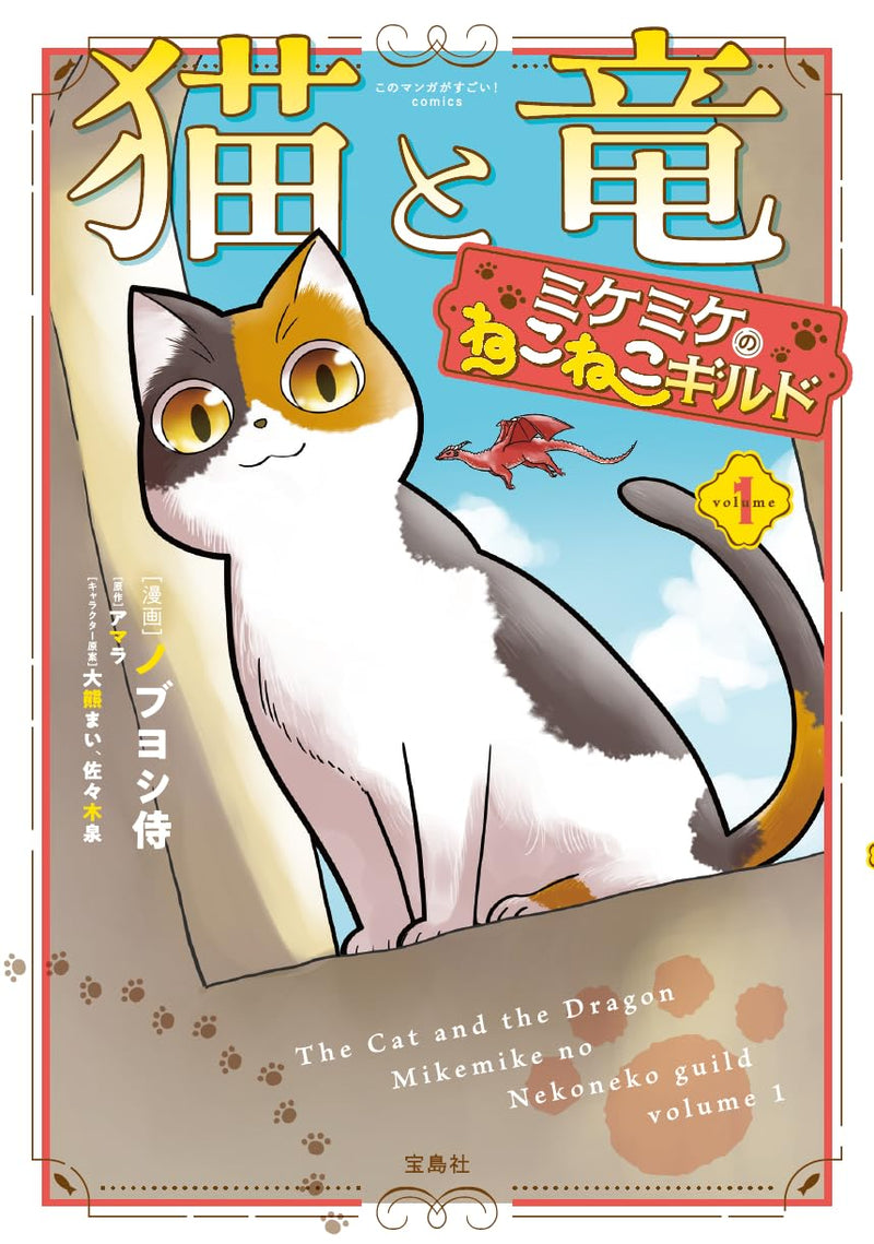 The Cat and The Dragon (Neko to Ryuu): Mikemike no Nekoneko Guild 1