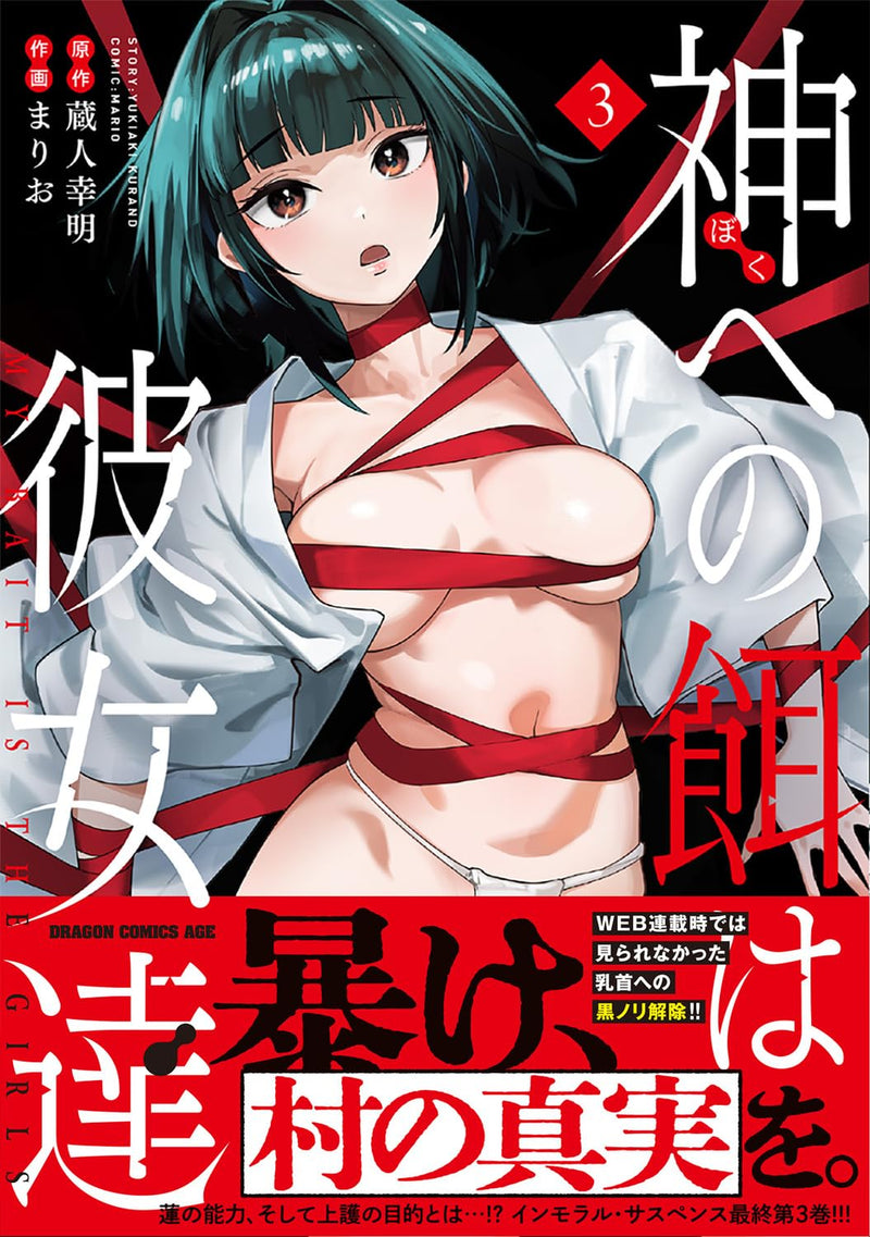 Kami e no Esa wa Kanojo-tachi 3