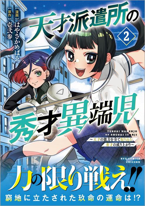 Tensai Hakensho no Shuusai Itanji - Tensai no Nouryoku wo Subete Torikomu, Shuusai no Nariagari - 2