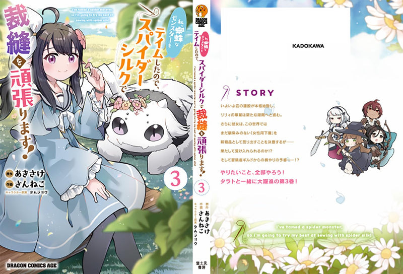 Watashi, Kumo na Monster wo Tame Shita no de, Spider Silk de Saihou wo Ganbarimasu! 3