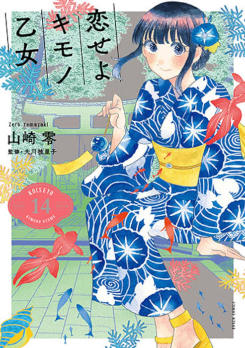 Koi seyo Kimono Otome 14