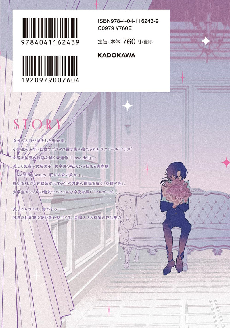 I love doll Suzuka Suteragi Collection