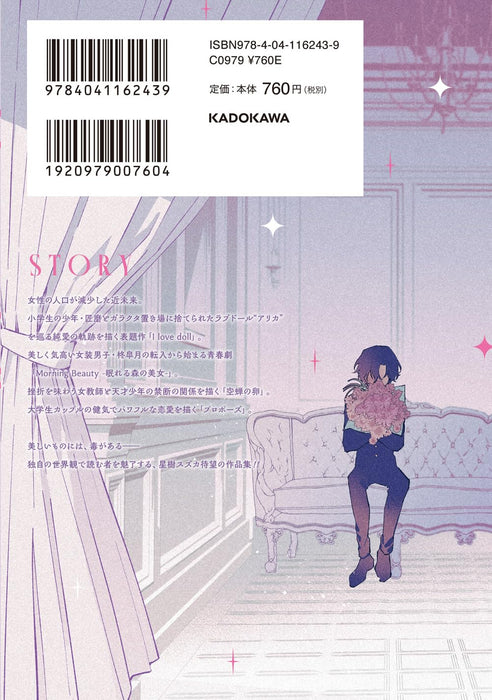 I love doll Suzuka Suteragi Collection