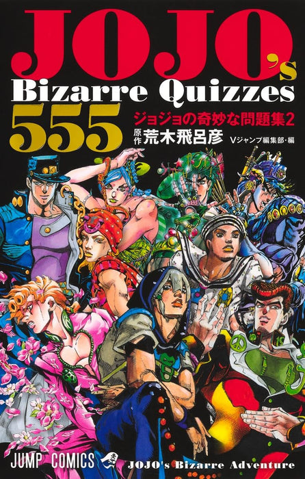 JOJO's Bizarre Quizzes 555 JoJo's Bizarre Problem Collection 2
