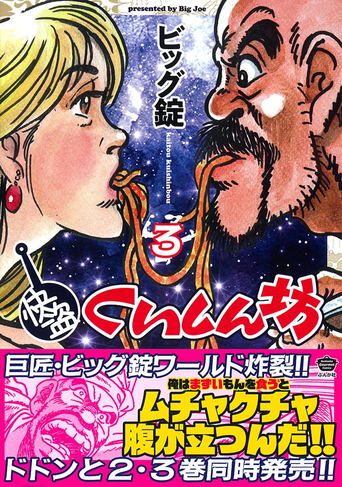 Kaitou Kuishinbou 3