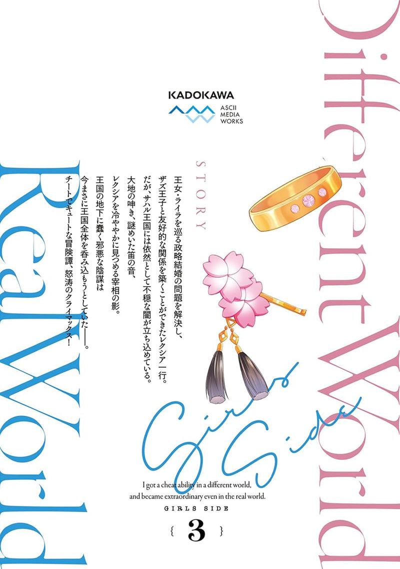 I got a Cheat Ability in a Different World, and Become Extraordinary Even in the Real World Girls Side 3 - Karei naru Otome-tachi no Bouken wa Sekai wo Kaeta -