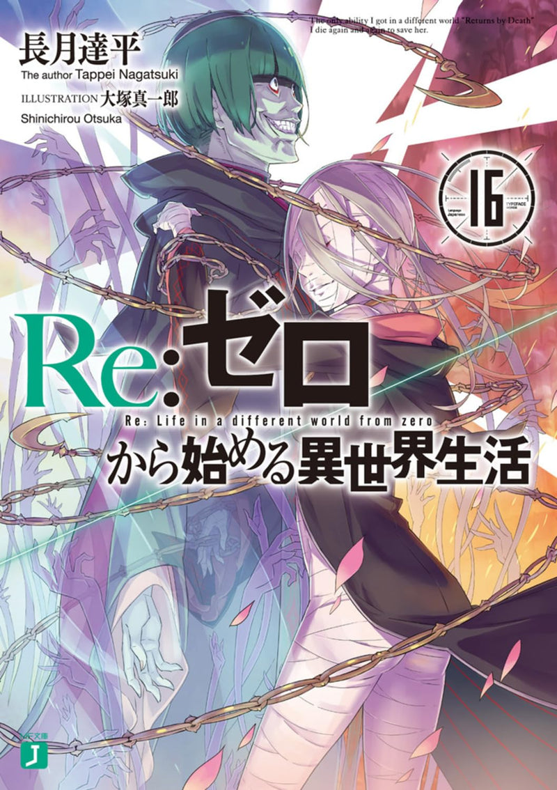 Re:Zero - Starting Life in Another World 16 (Light Novel)