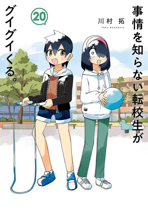 Jijyou wo Shiranai Tenkousei ga Guigui Kuru. 20