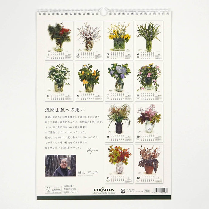 Fujico Hashimoto 2026 Wall Calendar Asama Mountain Foothills L CAL-205