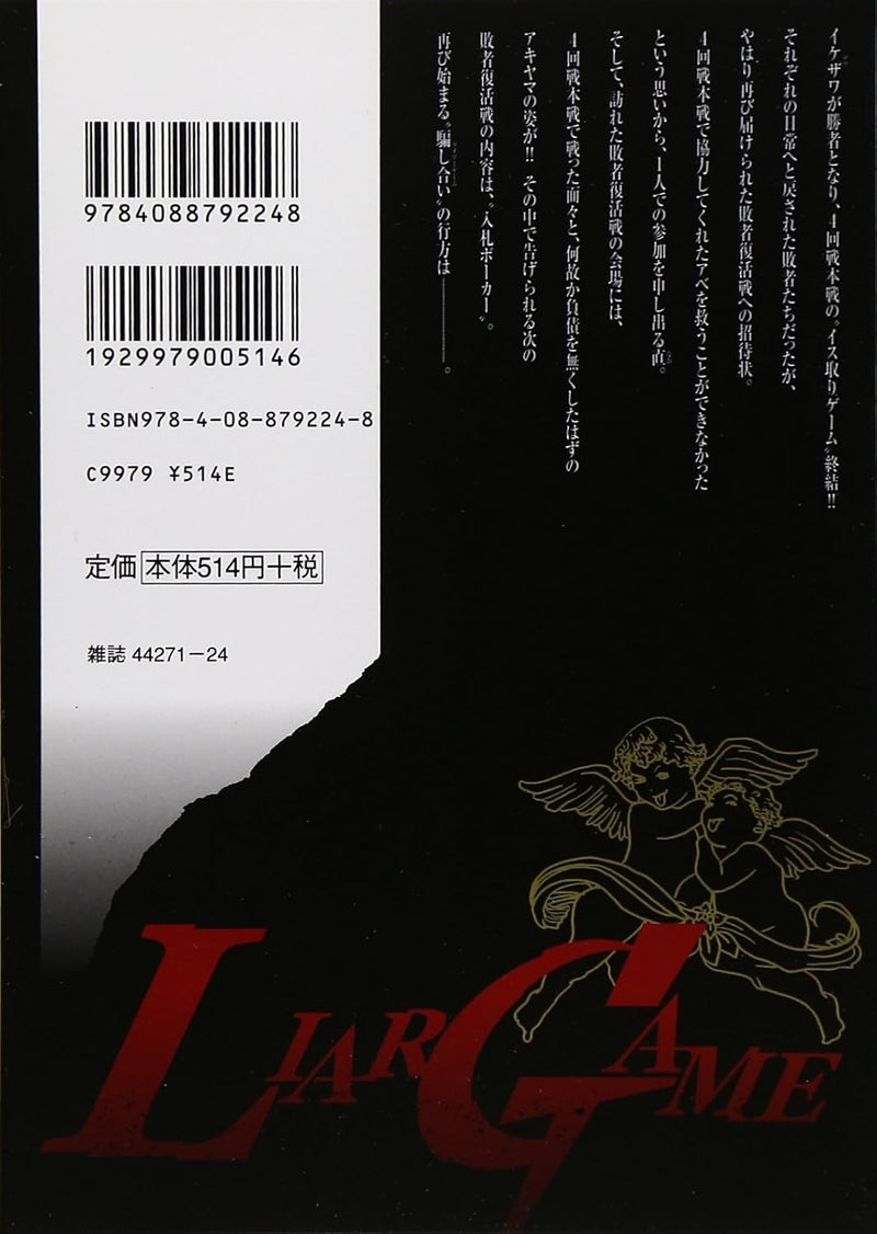 LIAR GAME 14